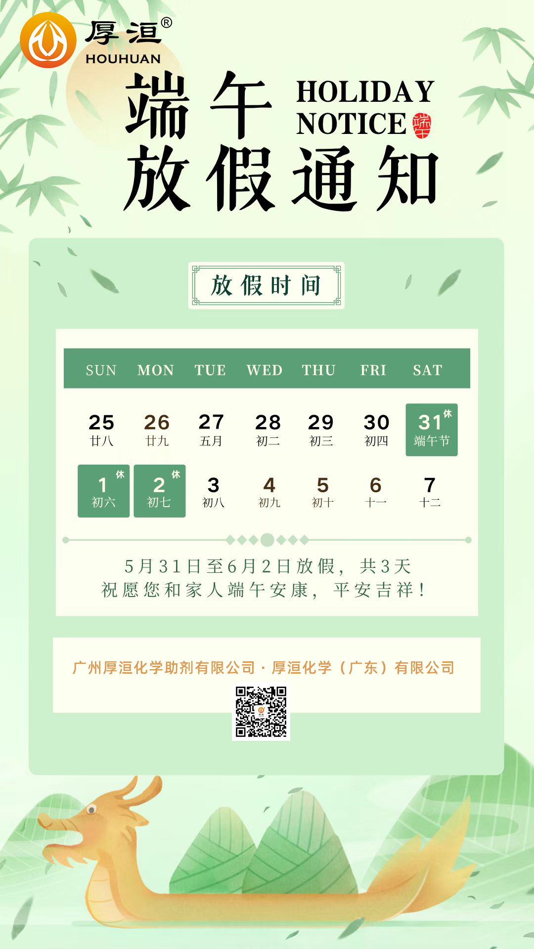 厚洹公司端午节放假通知
