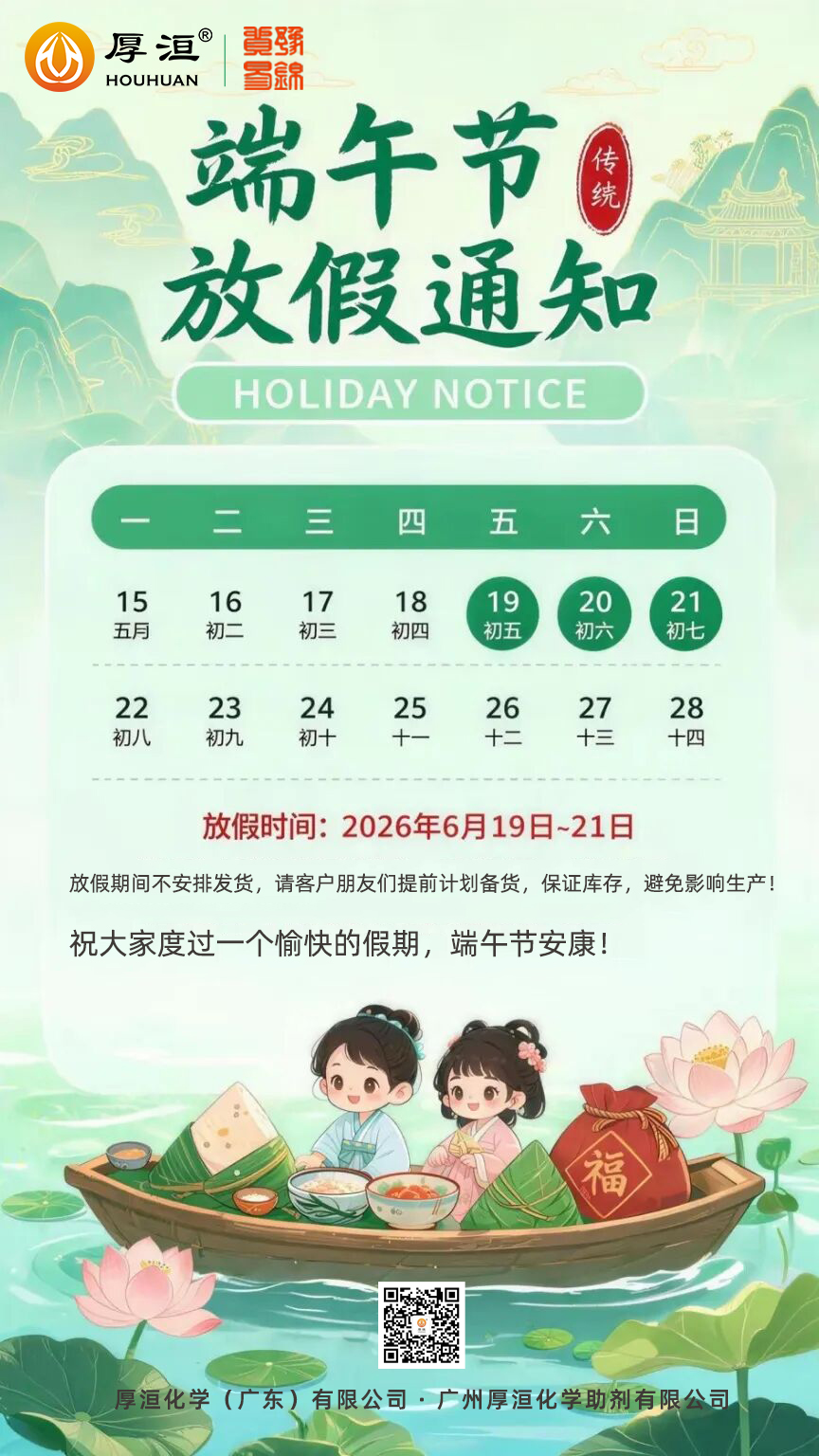 端午节放假通知