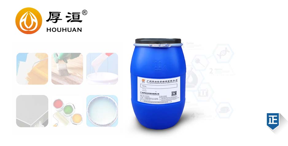 水性涂料润湿分散剂HH2018
