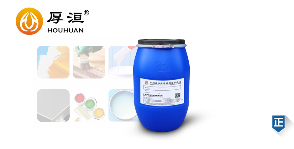 HH2021水性涂料分散剂