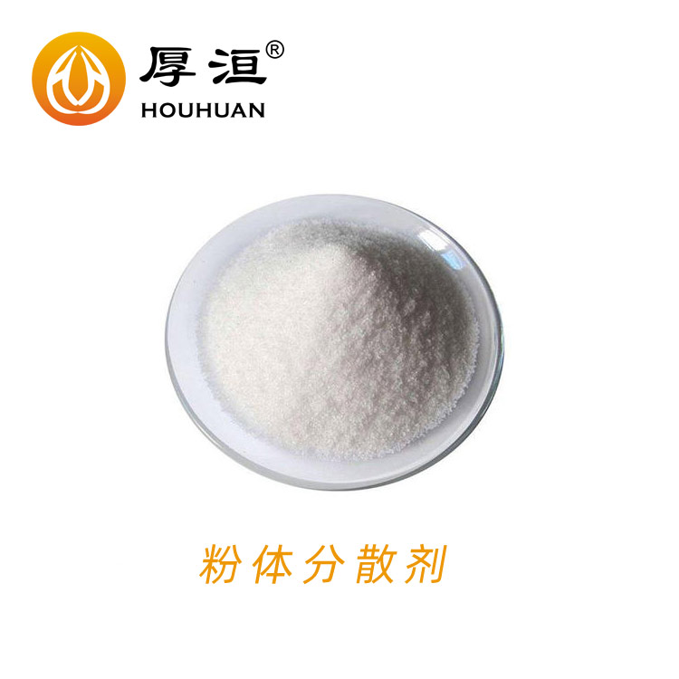 HH100A粉体分散剂